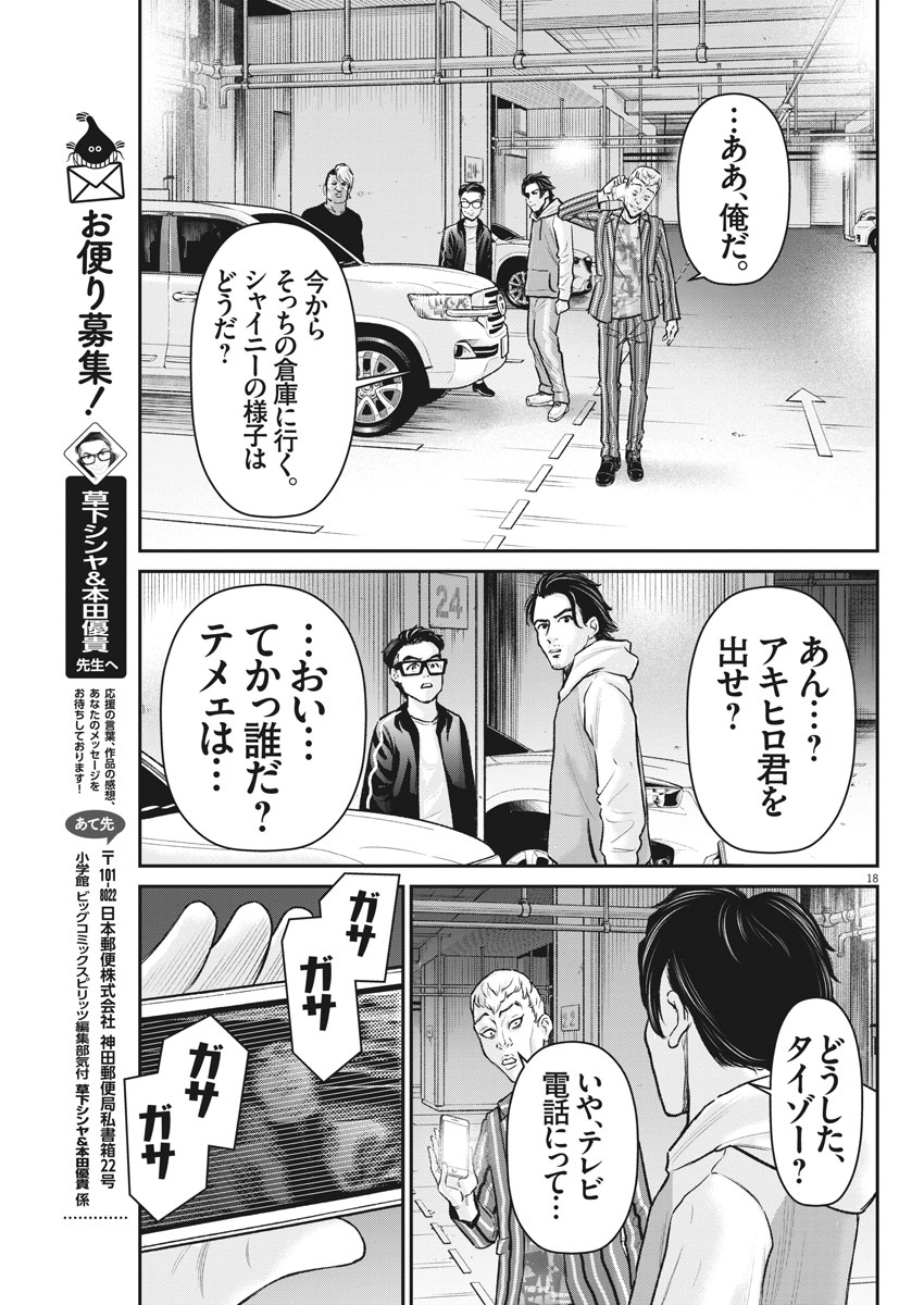Hustlin Boy Chapter 29 18ページ
