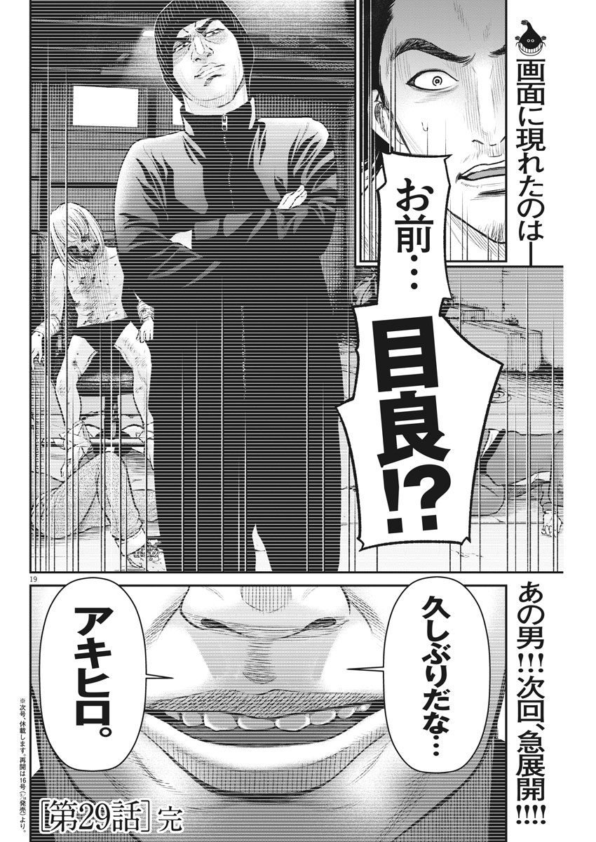 Hustlin Boy Chapter 29 19ページ