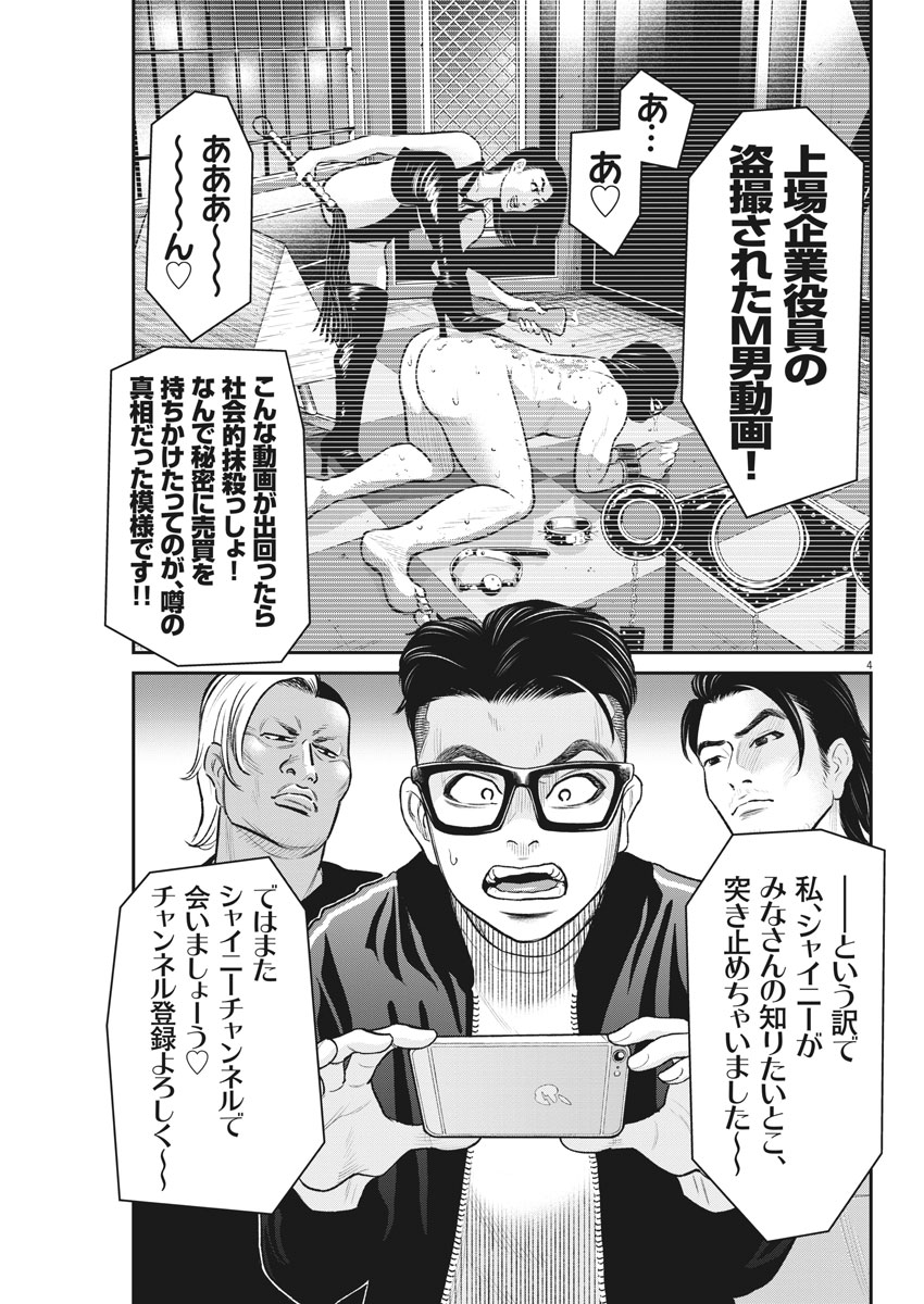 Hustlin Boy Chapter 29 4ページ