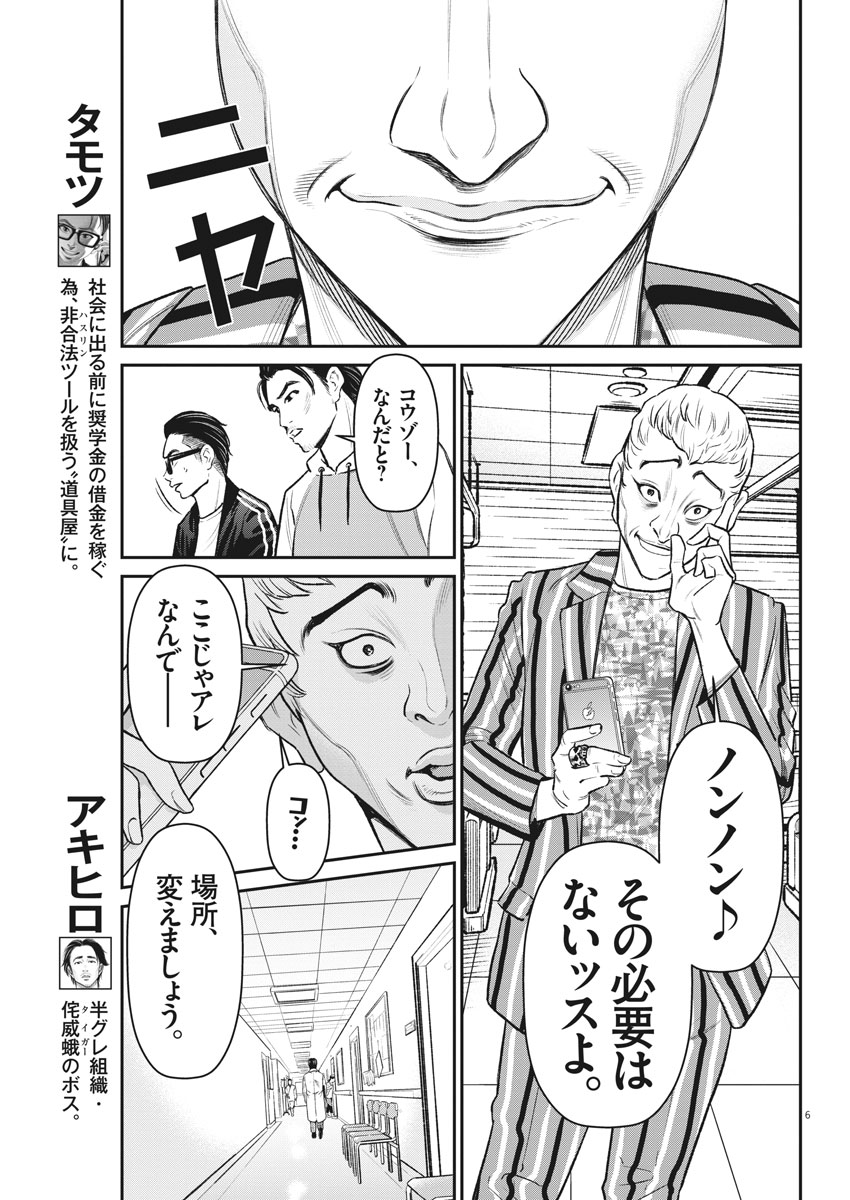 Hustlin Boy Chapter 29 6ページ