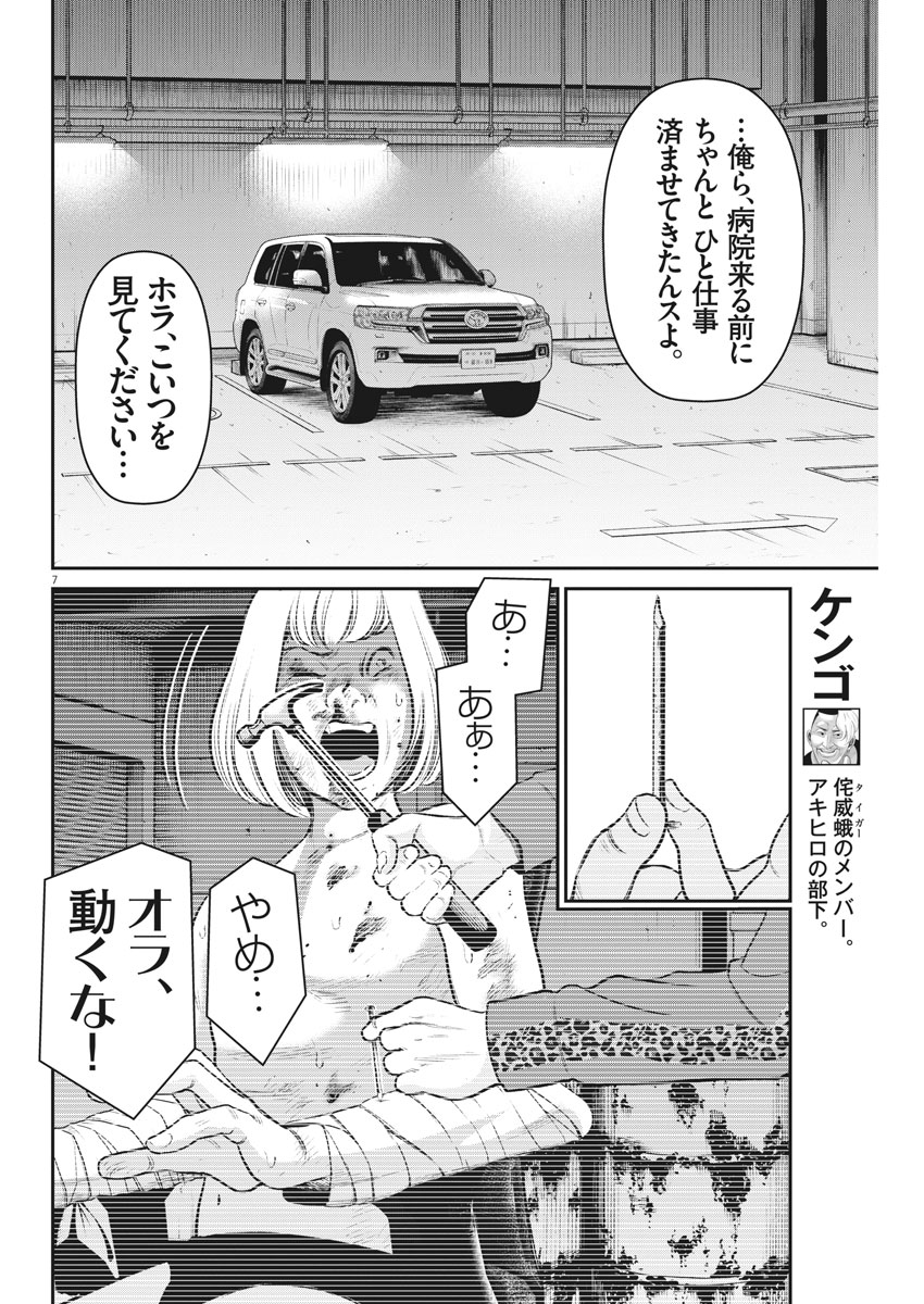 Hustlin Boy Chapter 29 7ページ