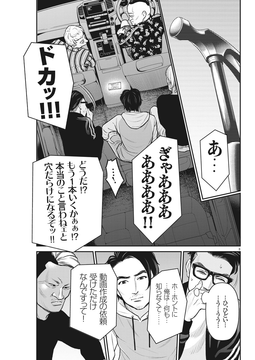 Hustlin Boy Chapter 29 8ページ