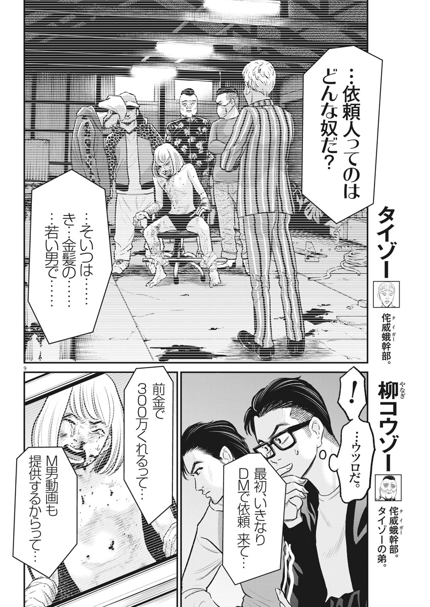 Hustlin Boy Chapter 29 9ページ