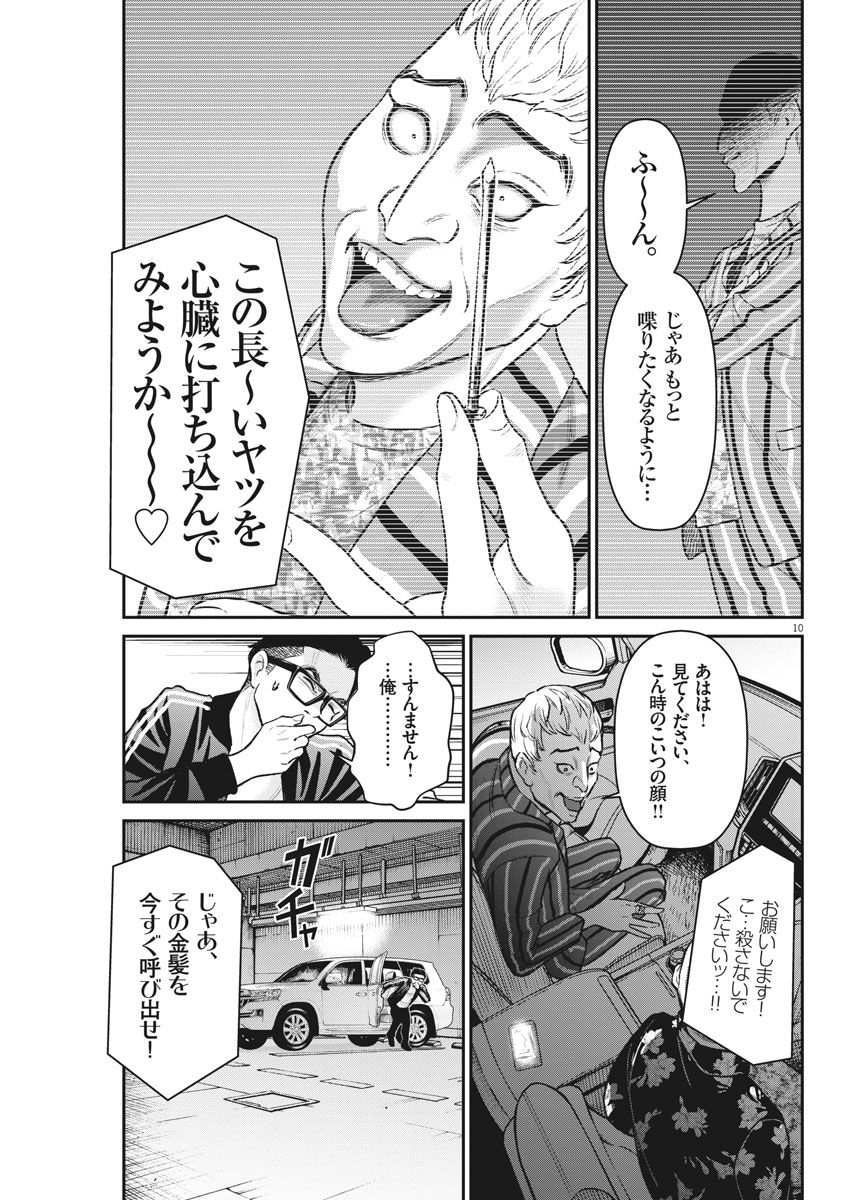 Hustlin Boy Chapter 29 10ページ