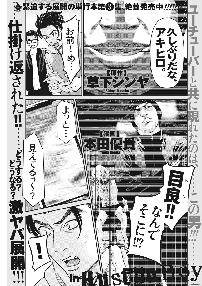 Hustlin Boy Chapter 30 1ページ