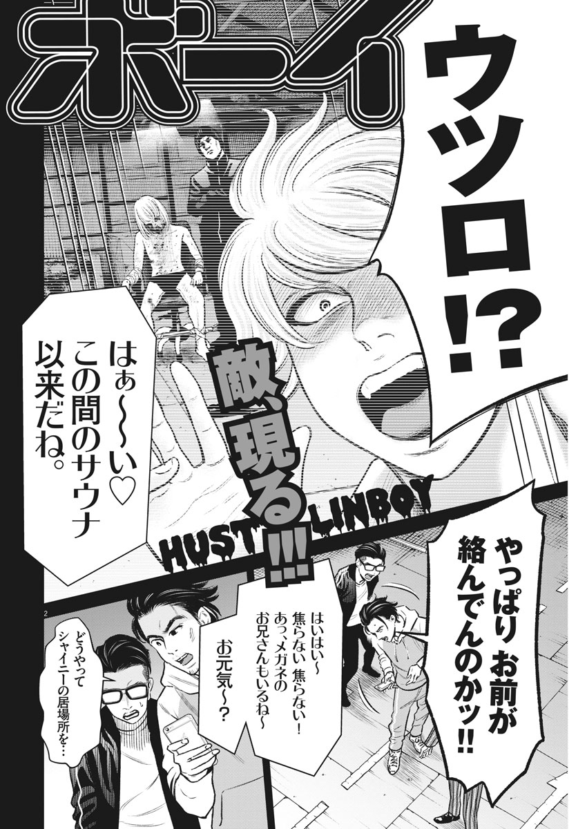 Hustlin Boy Chapter 30 2ページ