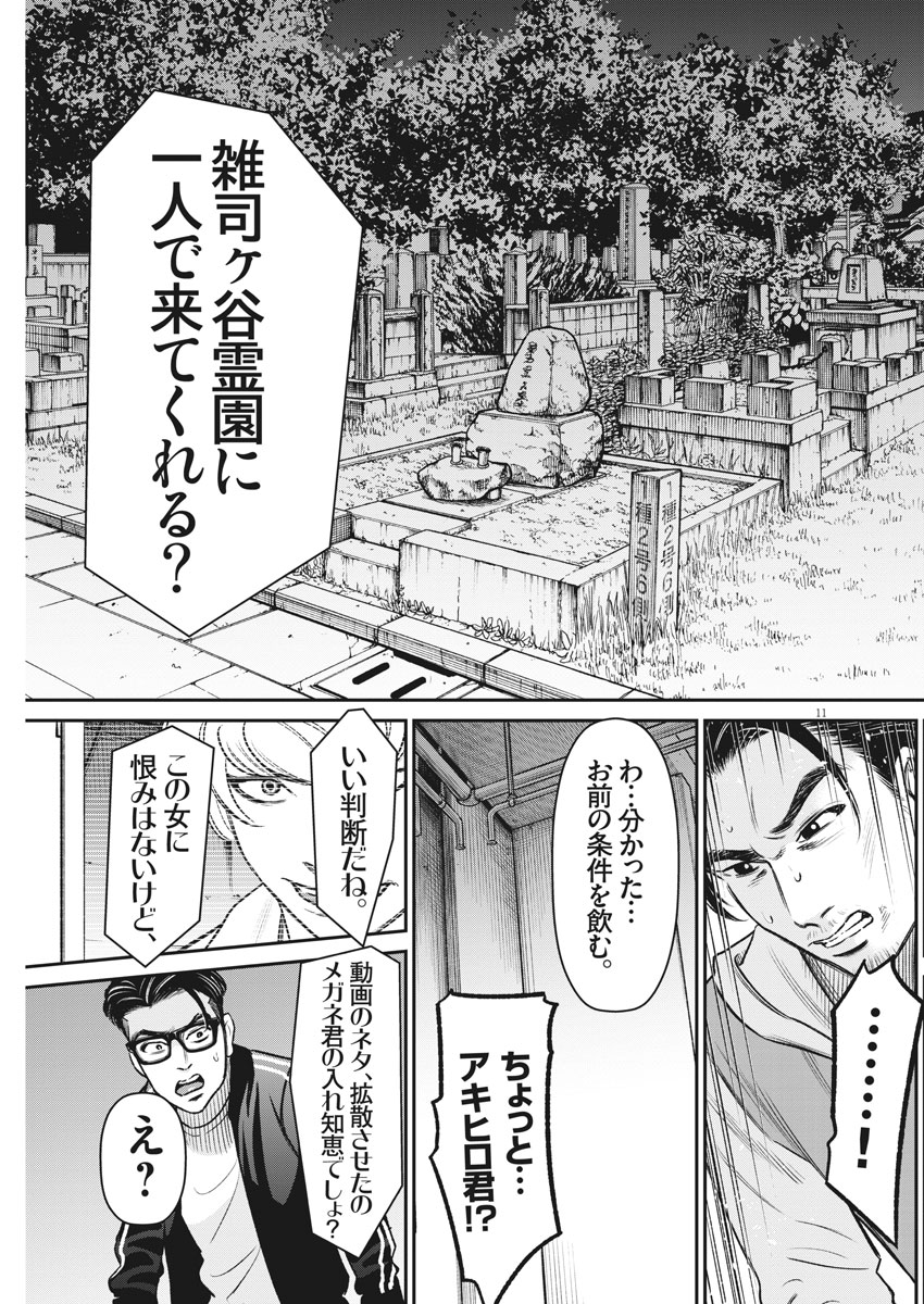 Hustlin Boy Chapter 30 11ページ