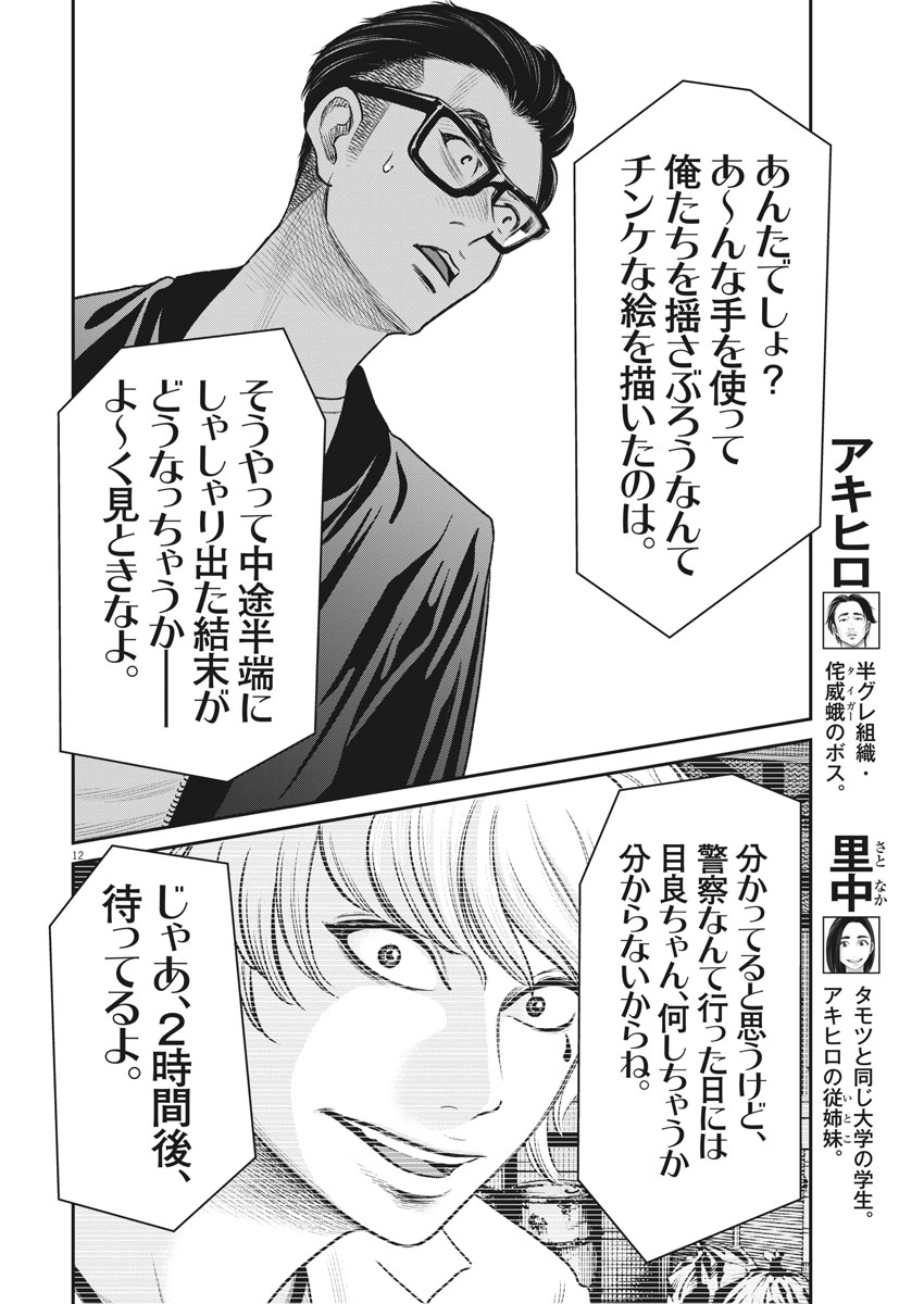 Hustlin Boy Chapter 30 12ページ