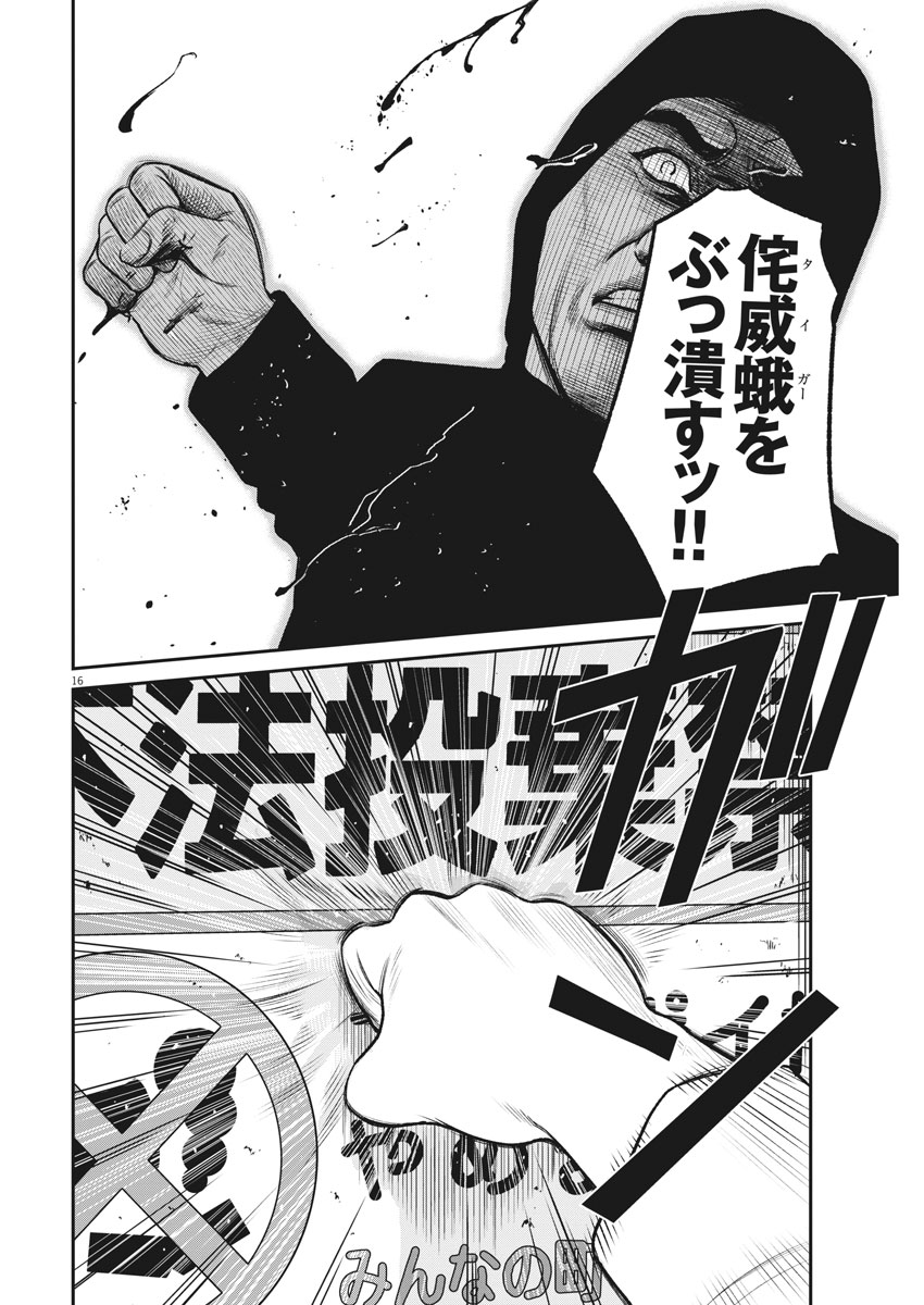Hustlin Boy Chapter 30 16ページ