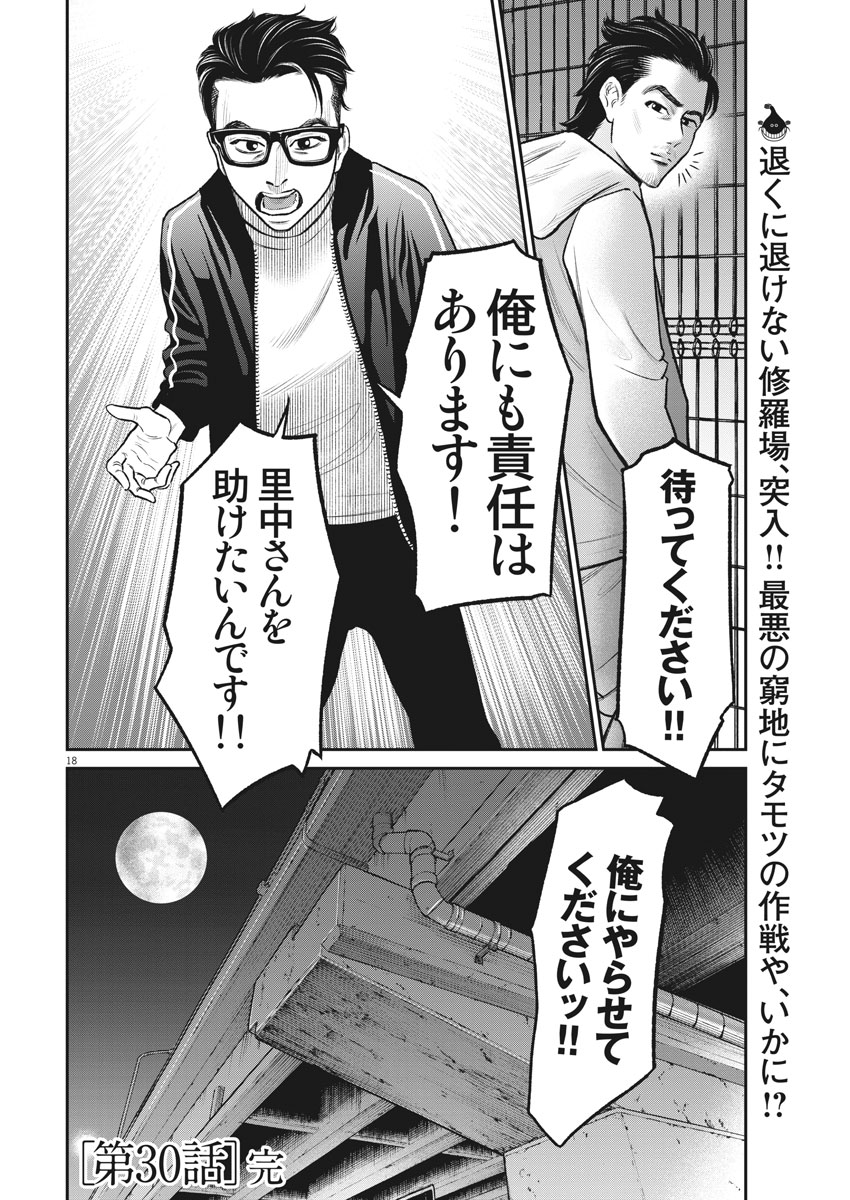 Hustlin Boy Chapter 30 18ページ