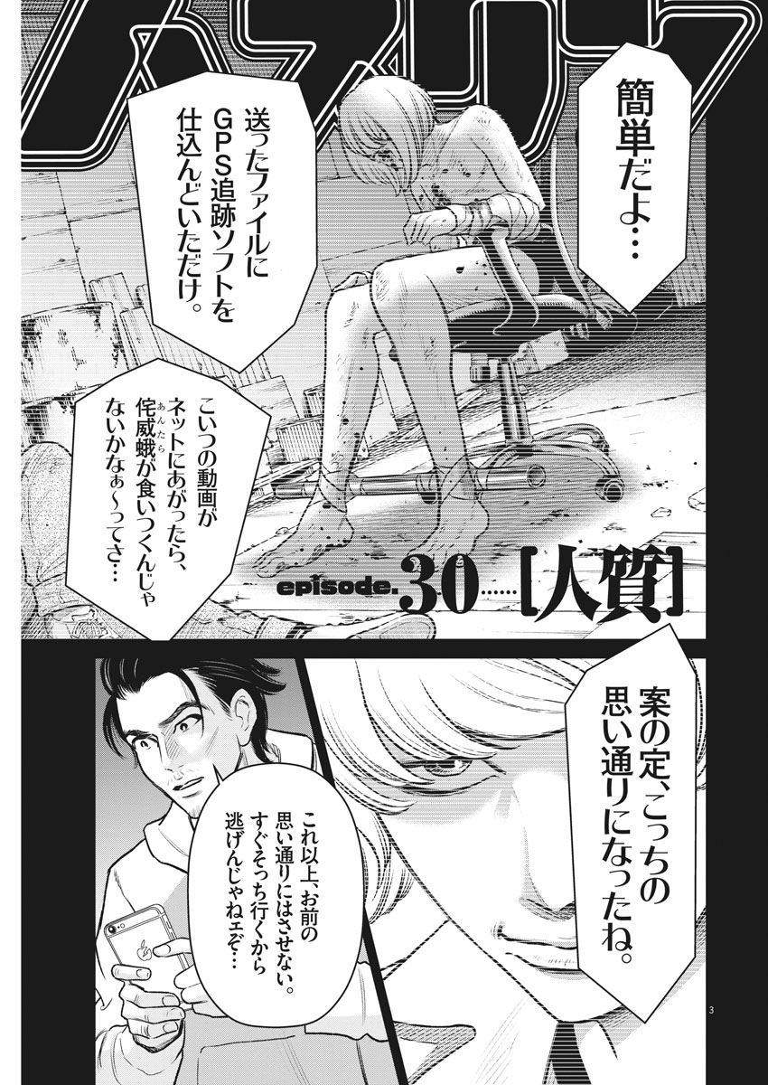 Hustlin Boy Chapter 30 3ページ