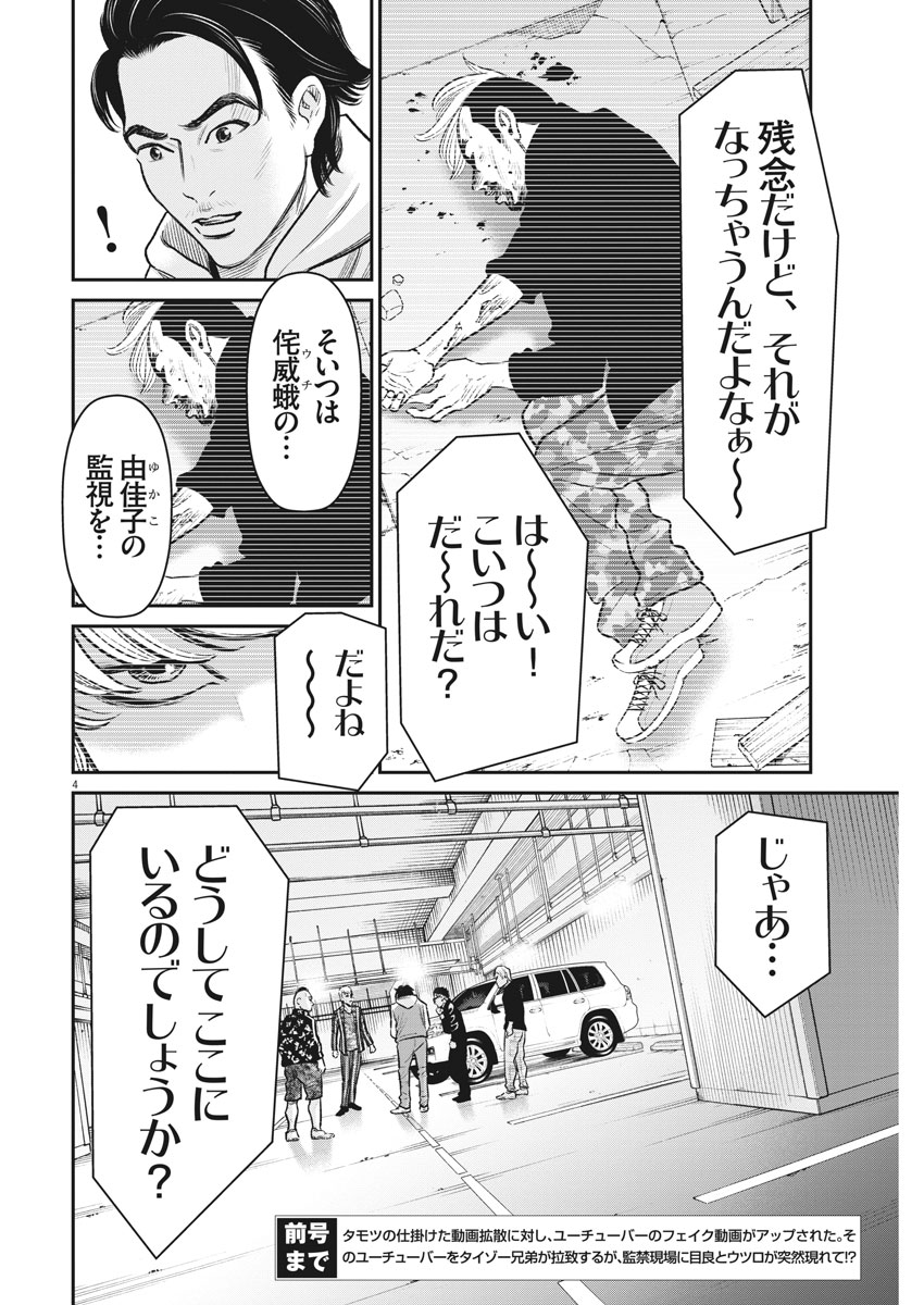 Hustlin Boy Chapter 30 4ページ