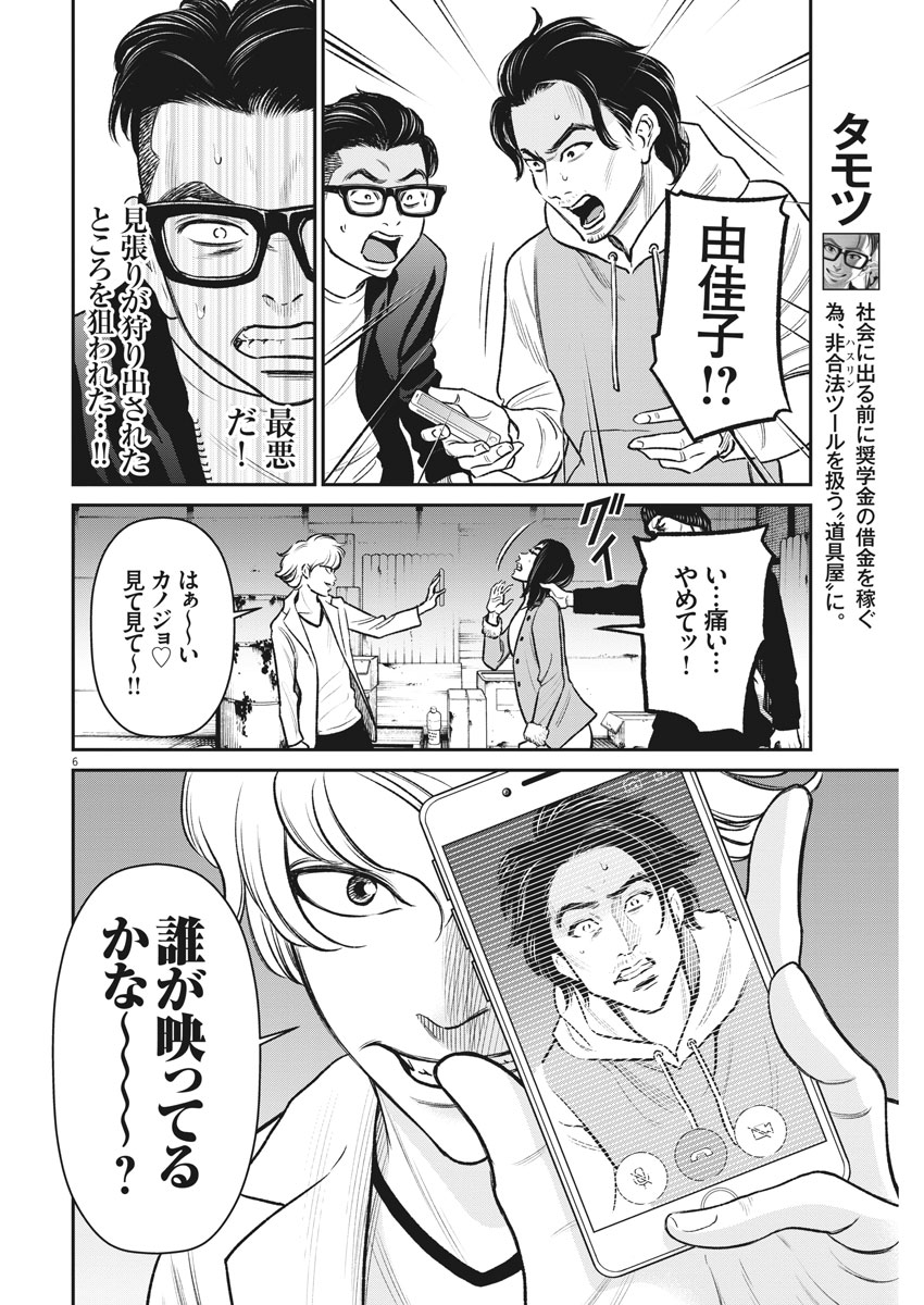 Hustlin Boy Chapter 30 6ページ