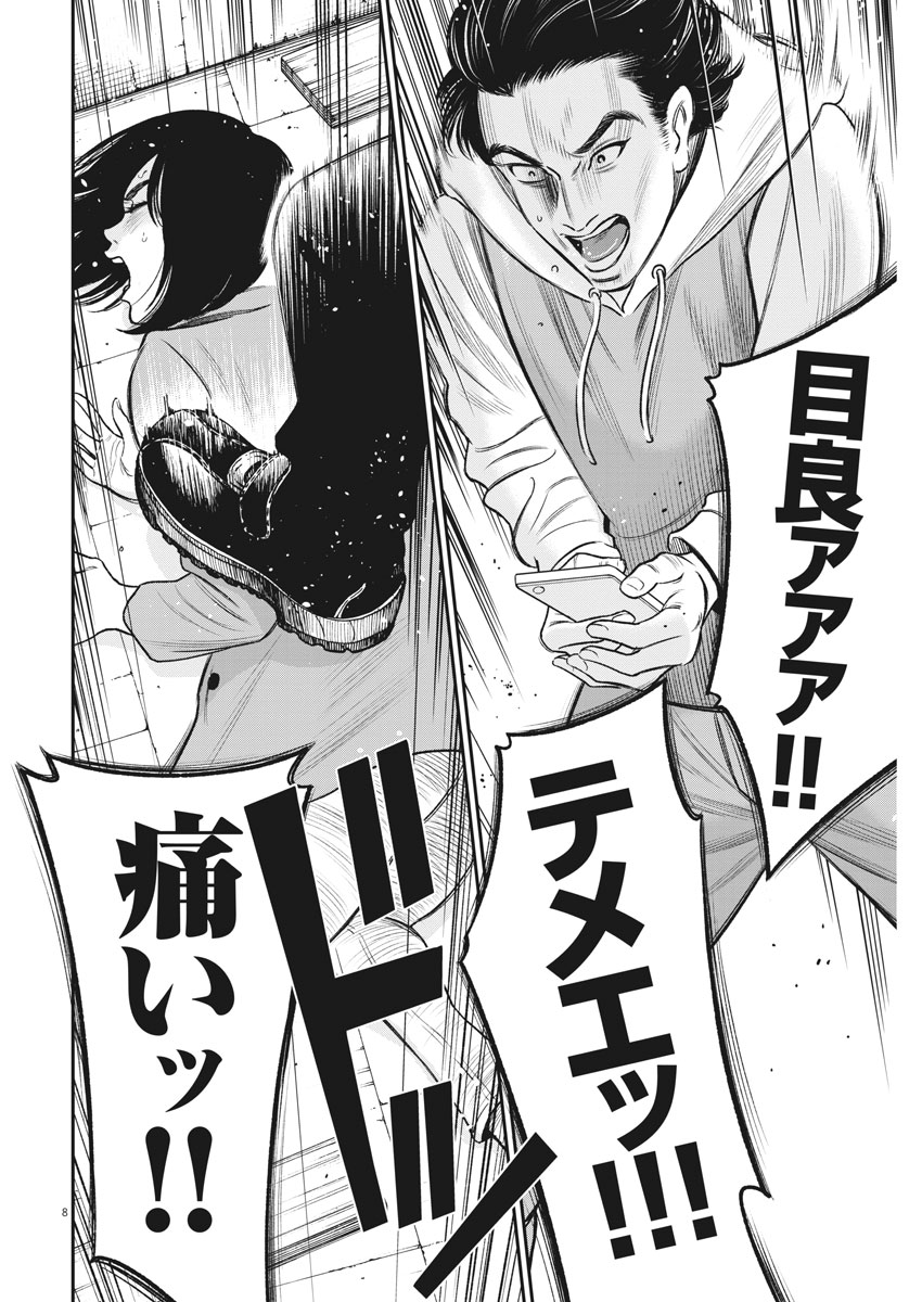 Hustlin Boy Chapter 30 8ページ
