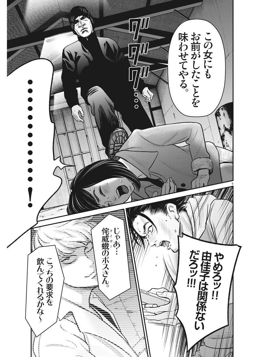Hustlin Boy Chapter 30 9ページ