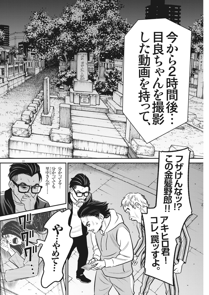 Hustlin Boy Chapter 30 10ページ