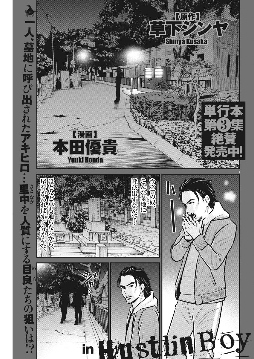 Hustlin Boy Chapter 31 1ページ