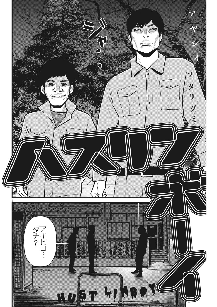 Hustlin Boy Chapter 31 2ページ