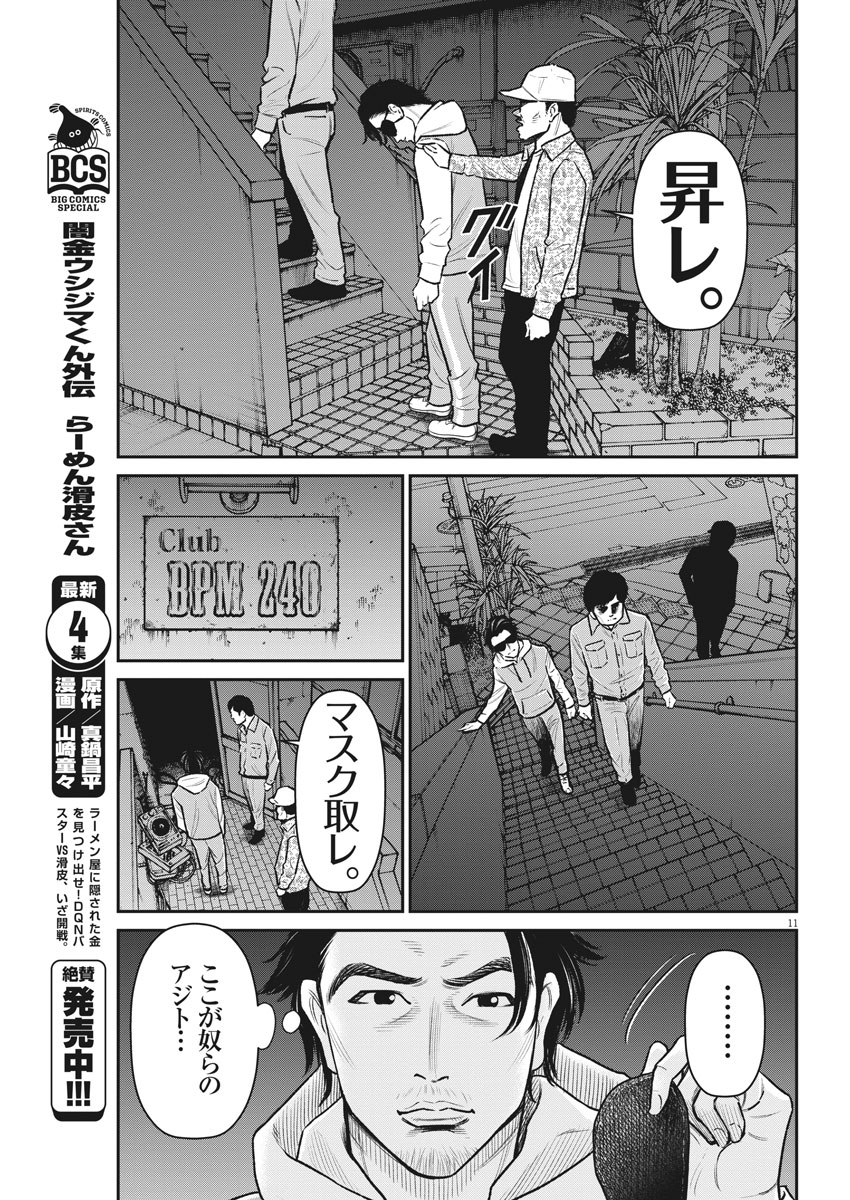 Hustlin Boy Chapter 31 11ページ