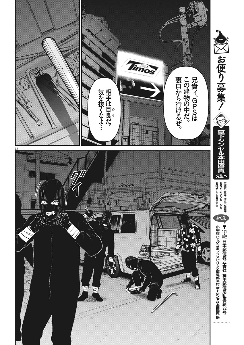 Hustlin Boy Chapter 31 12ページ