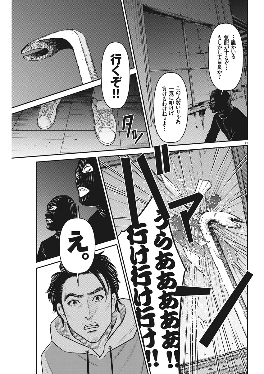 Hustlin Boy Chapter 31 13ページ