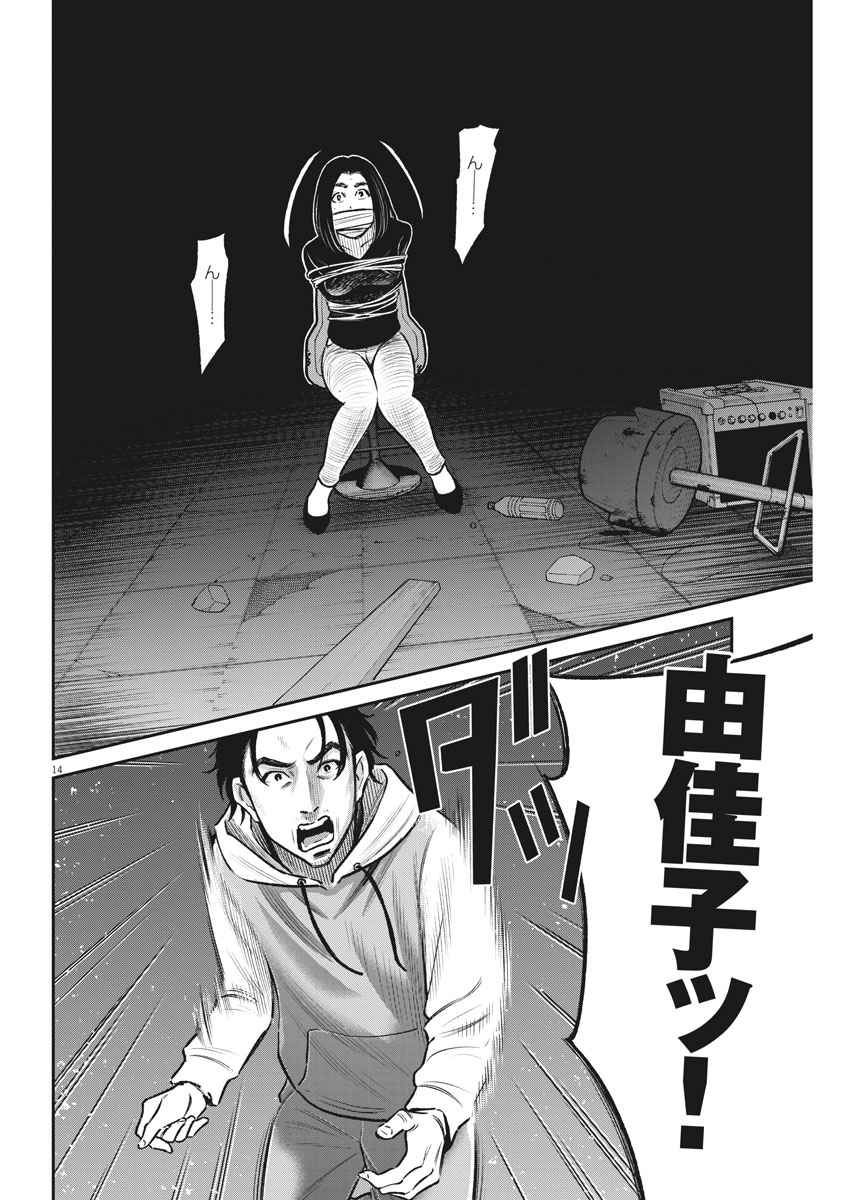 Hustlin Boy Chapter 31 14ページ