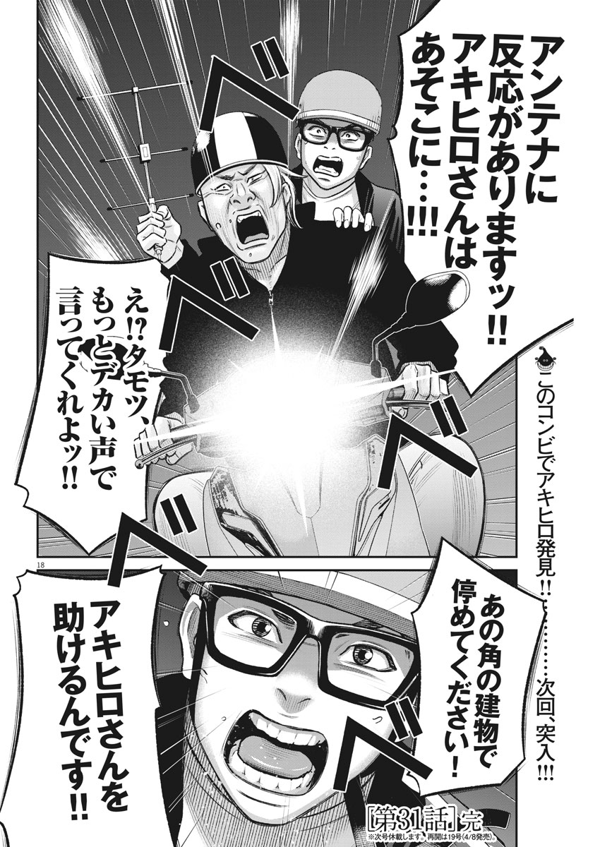 Hustlin Boy Chapter 31 18ページ