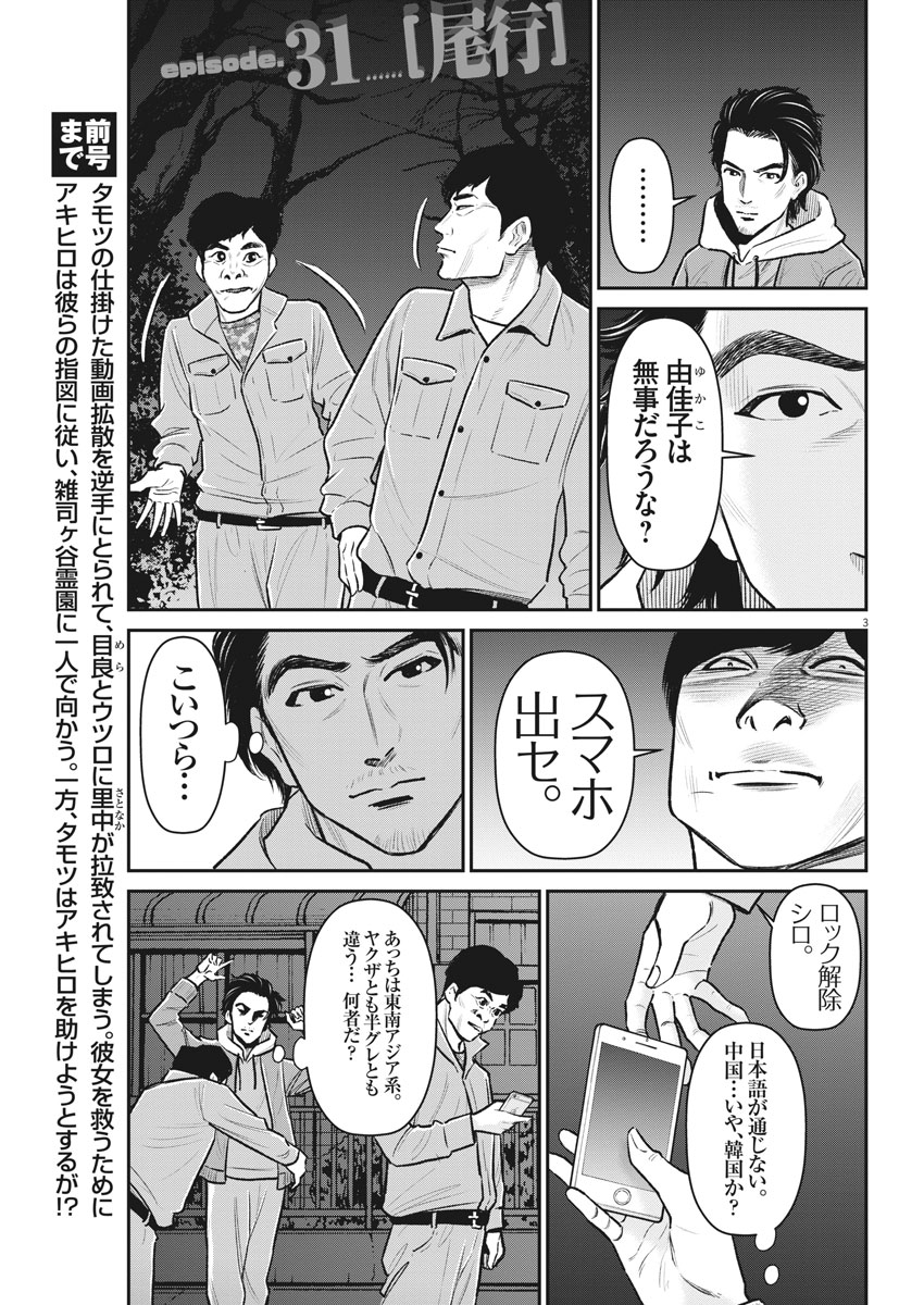 Hustlin Boy Chapter 31 3ページ