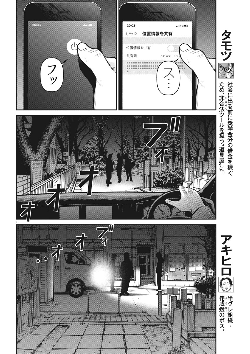 Hustlin Boy Chapter 31 4ページ