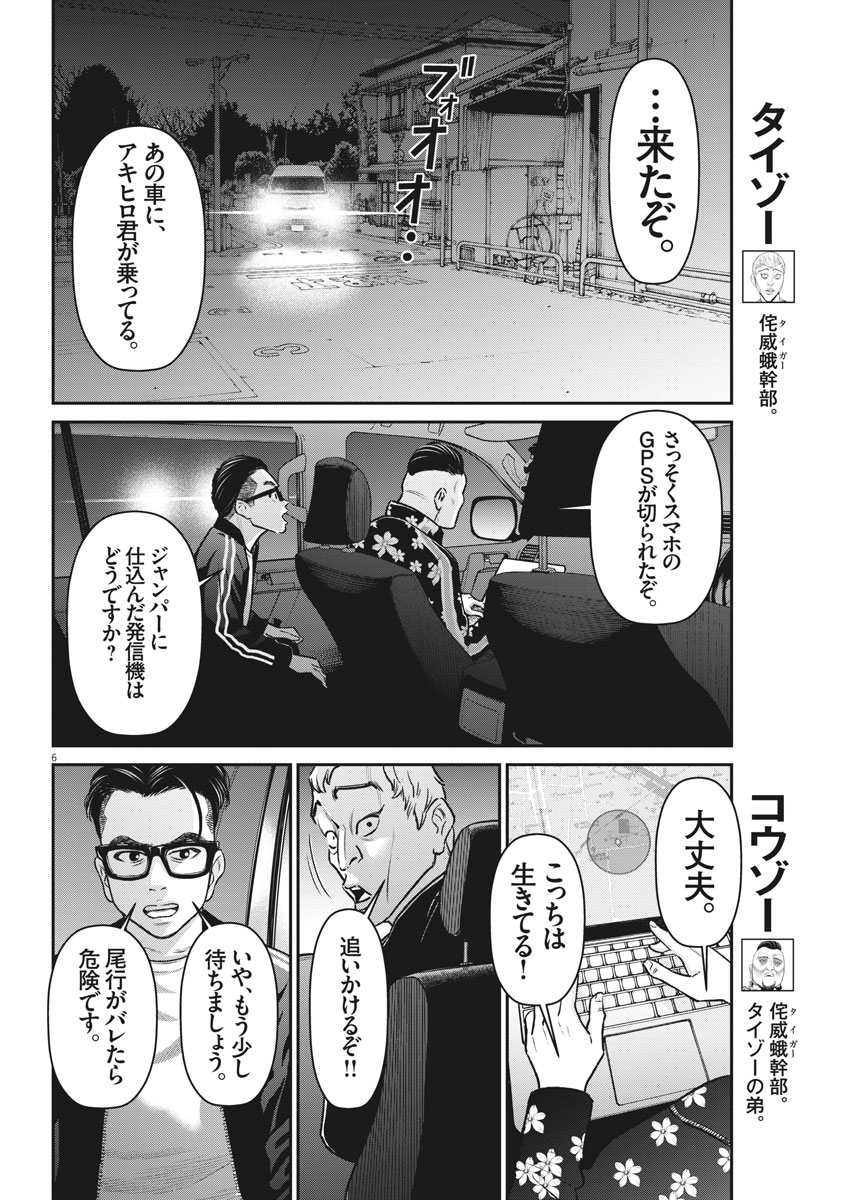 Hustlin Boy Chapter 31 6ページ