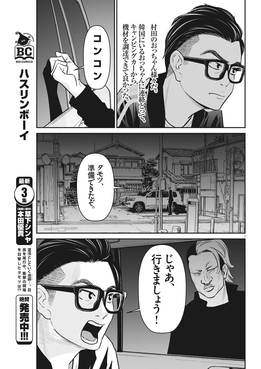 Hustlin Boy Chapter 31 7ページ