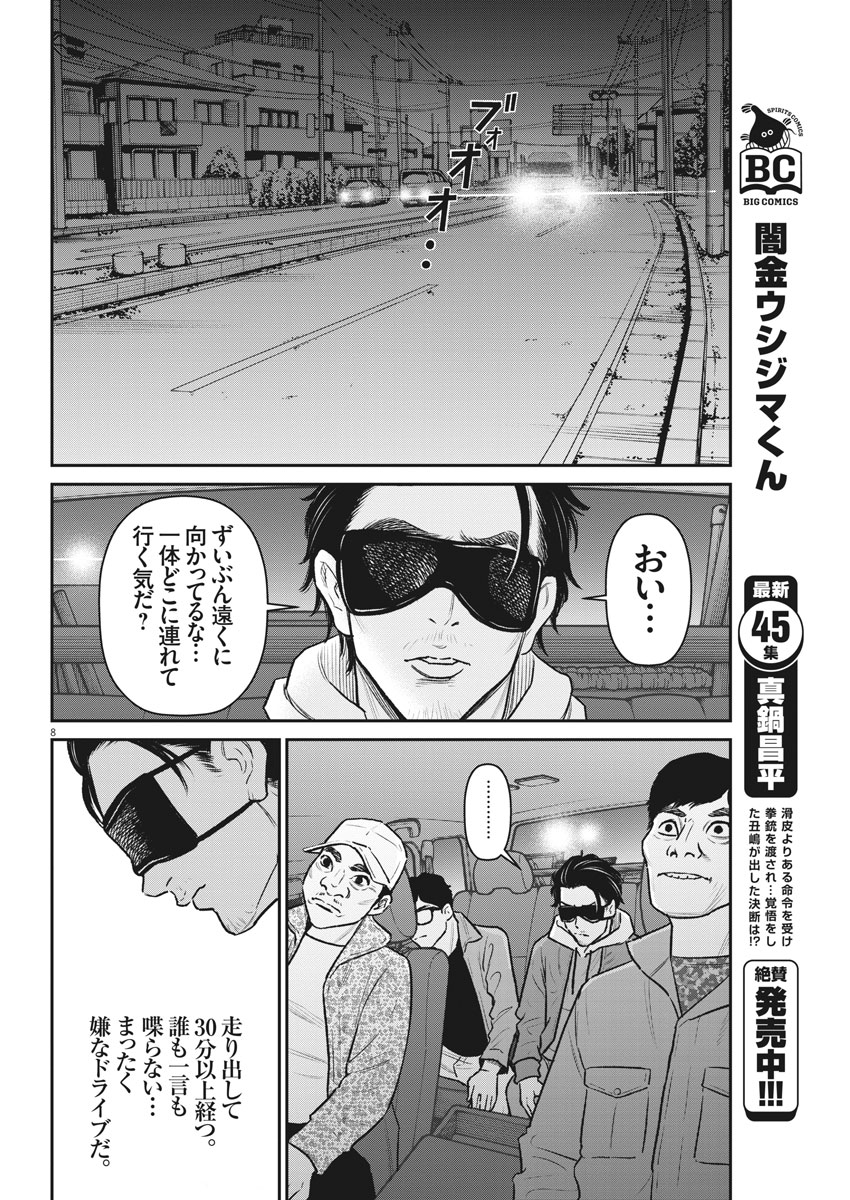 Hustlin Boy Chapter 31 8ページ