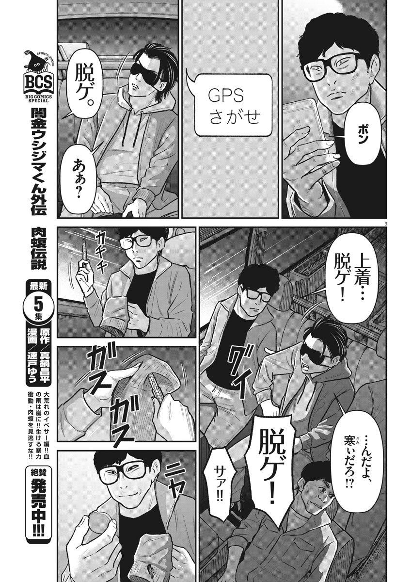 Hustlin Boy Chapter 31 9ページ