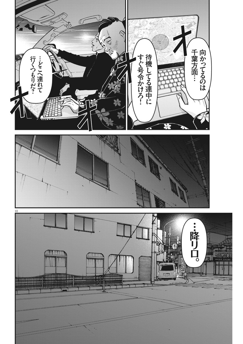 Hustlin Boy Chapter 31 10ページ