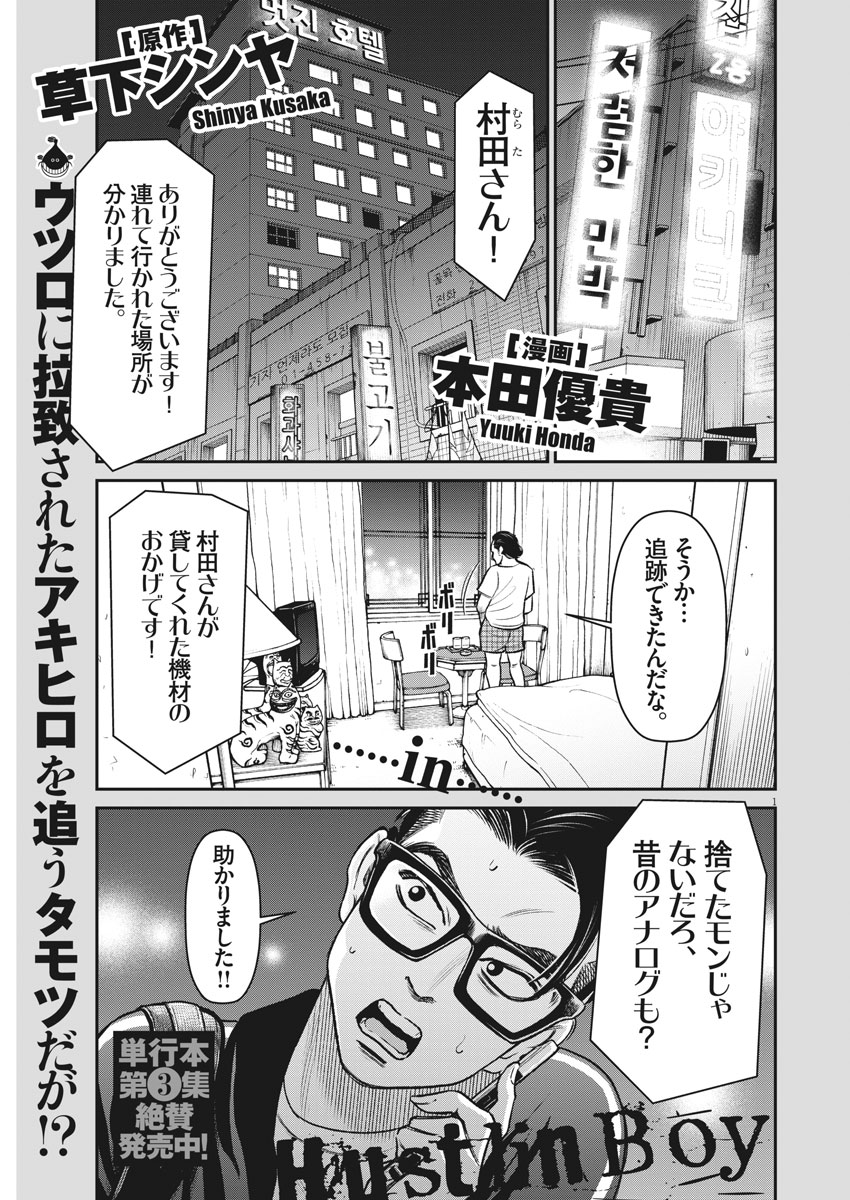Hustlin Boy Chapter 32 1ページ