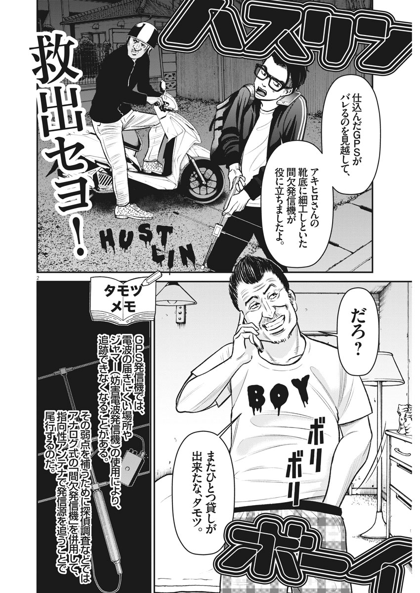 Hustlin Boy Chapter 32 2ページ