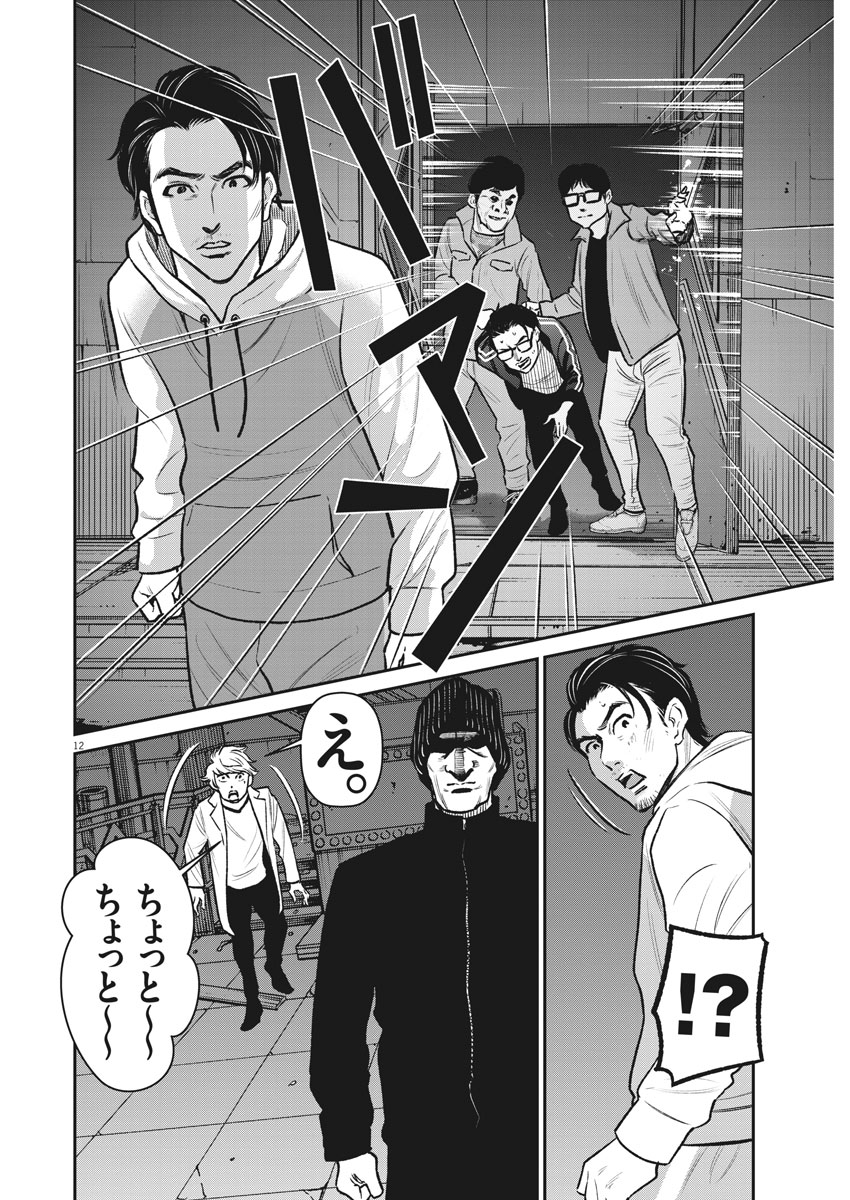 Hustlin Boy Chapter 32 12ページ