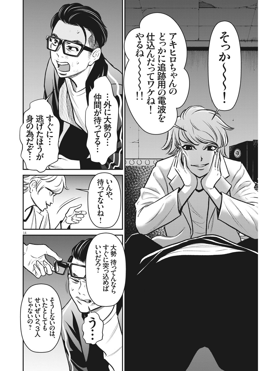 Hustlin Boy Chapter 32 14ページ