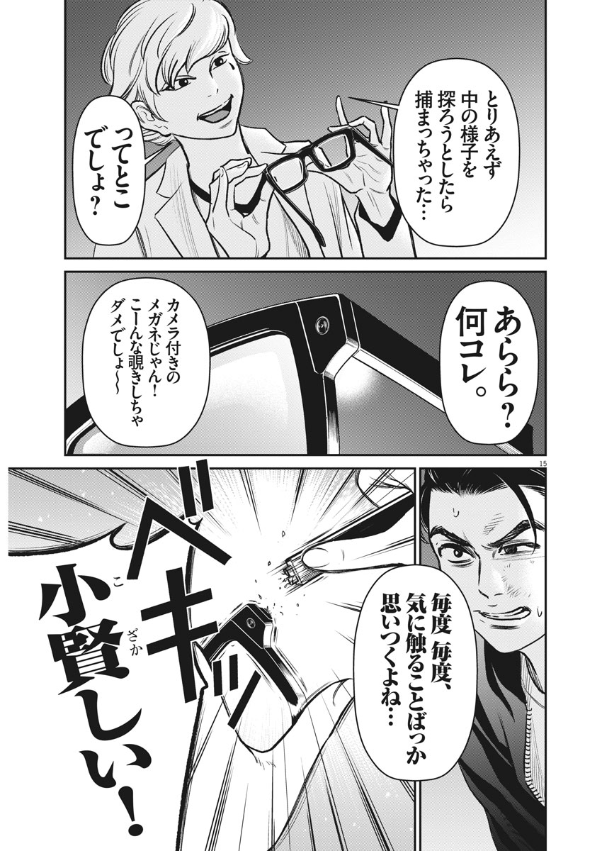 Hustlin Boy Chapter 32 15ページ