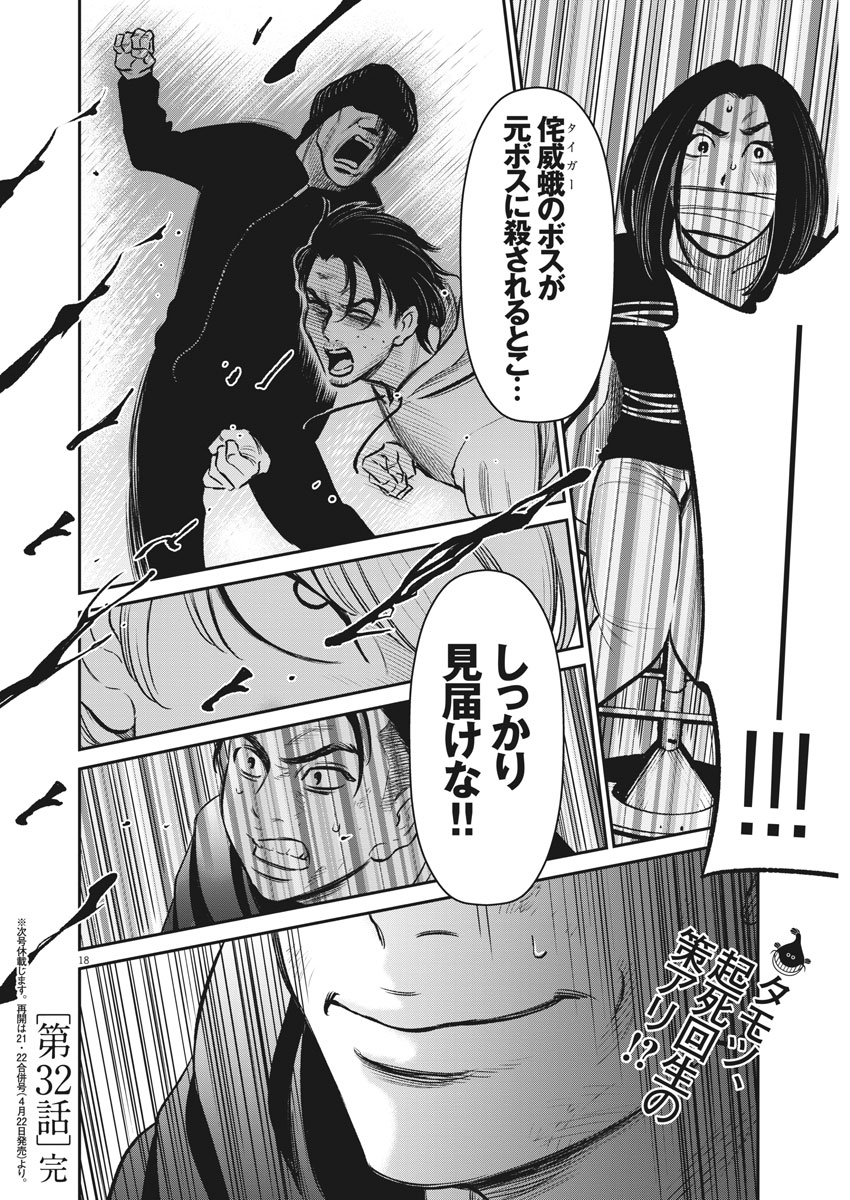 Hustlin Boy Chapter 32 18ページ
