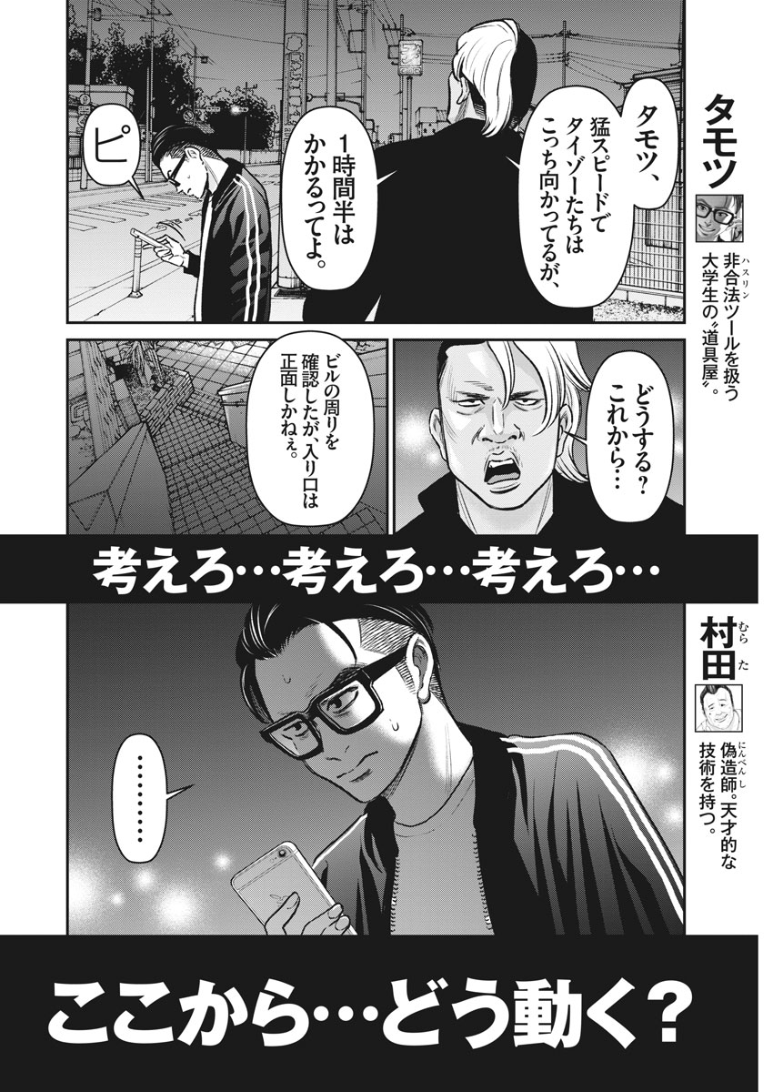 Hustlin Boy Chapter 32 4ページ