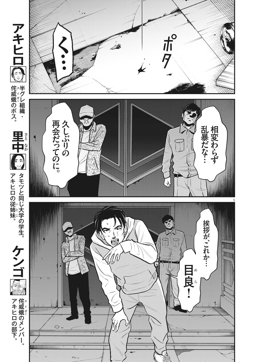 Hustlin Boy Chapter 32 5ページ