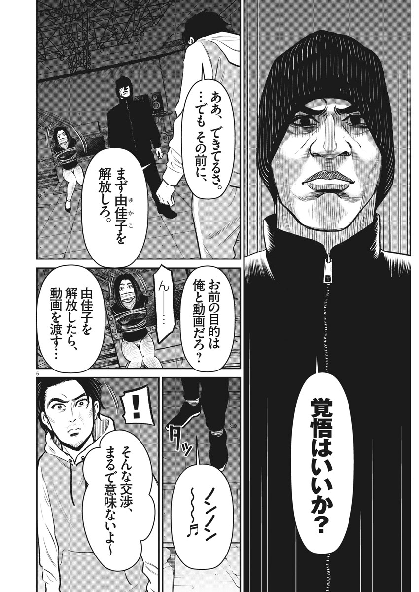 Hustlin Boy Chapter 32 6ページ