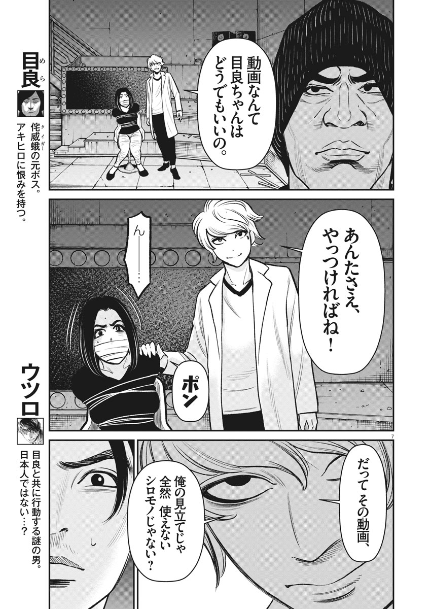 Hustlin Boy Chapter 32 7ページ