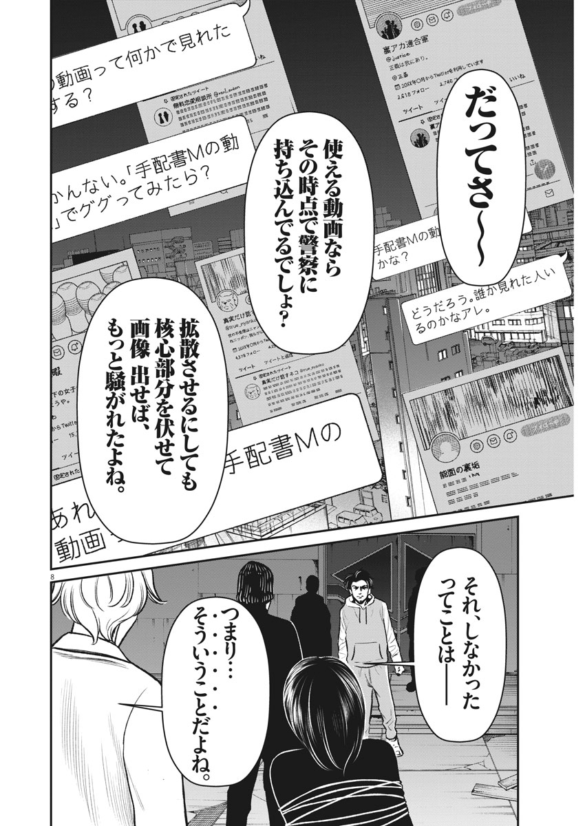 Hustlin Boy Chapter 32 8ページ