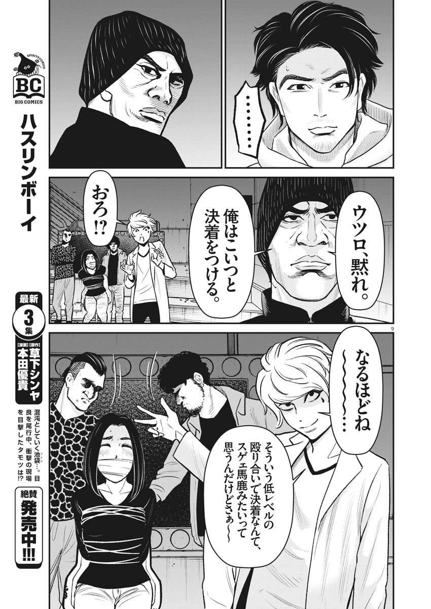 Hustlin Boy Chapter 32 9ページ