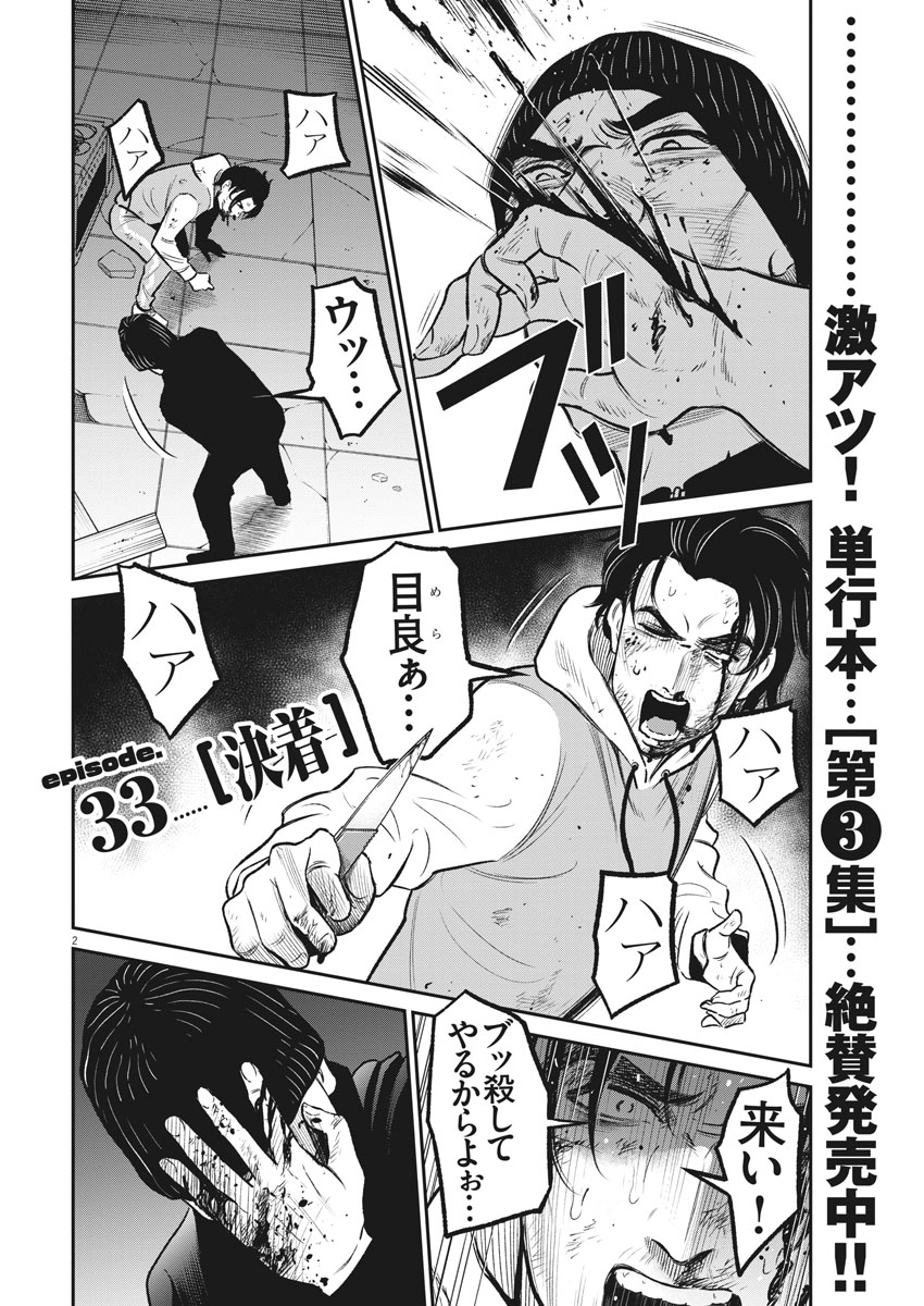 Hustlin Boy Chapter 33 2ページ