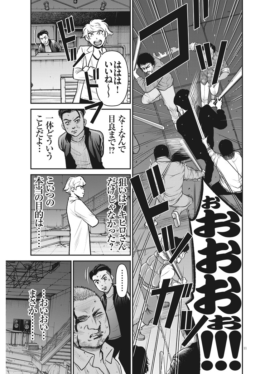 Hustlin Boy Chapter 33 11ページ