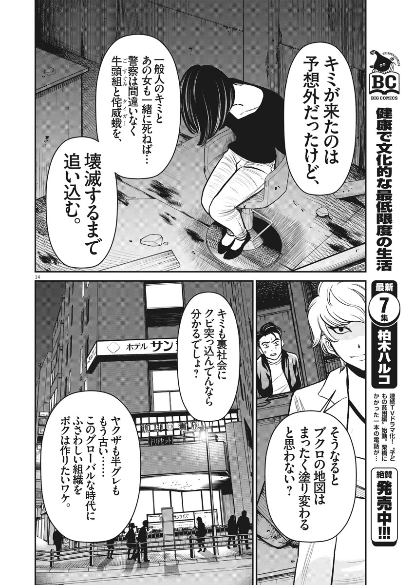 Hustlin Boy Chapter 33 14ページ