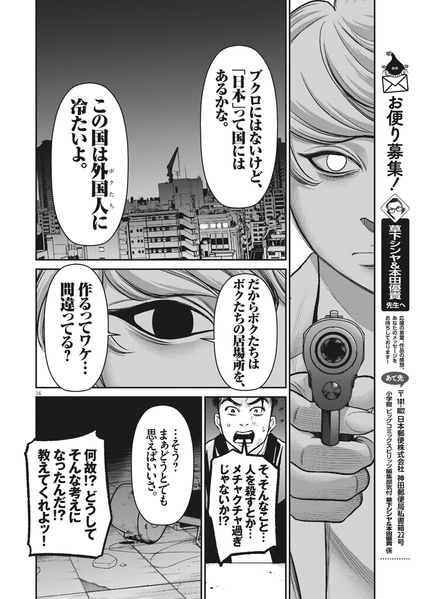 Hustlin Boy Chapter 33 16ページ